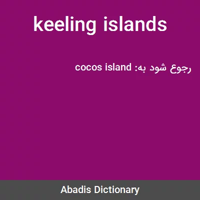 معنی keeling islands